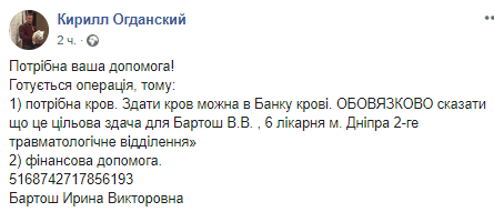 В Днепре срочно нужна кровь для героя Бартош Виктора. Новости Днепра