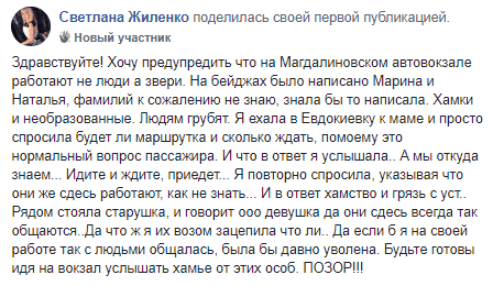 В Магдалиновке на автовокзале работают хамки. Новости Днепра