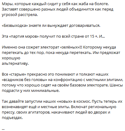 Всех мэров загоняют в партию мэров, или перспективы местных выборов 2020