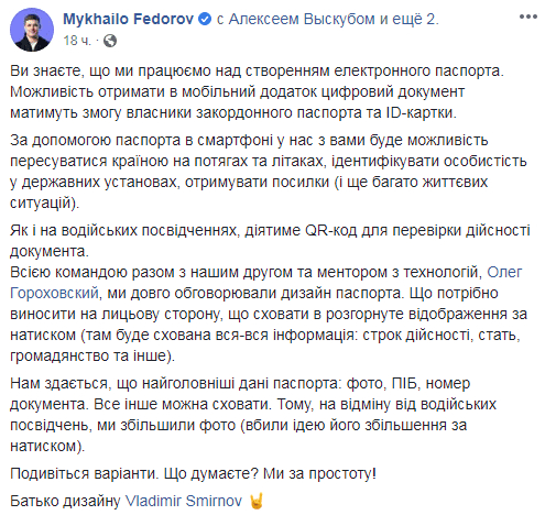 Паспорт можно не носить: в Украине создают нечто уникальное (Фото)