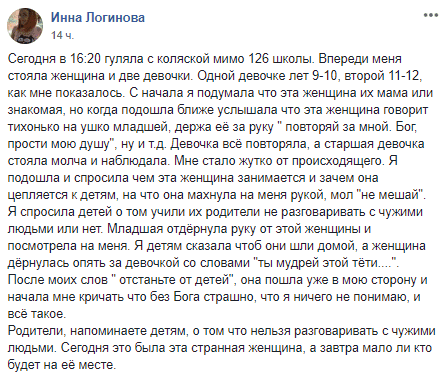 В Днепре на 12 квартале женщина пристает к детям с проповедями. Новости Днепра