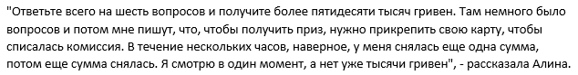 В Украине мошенники придумали новую аферу