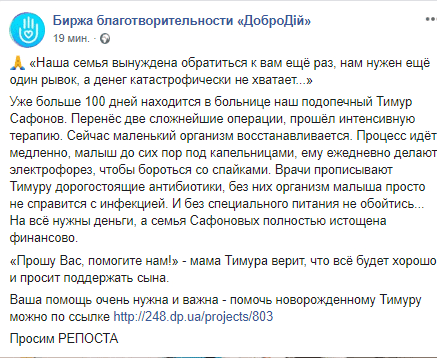 В Днепре срочно нужна помощь 3-месячному Тимуру. Новости Днепра