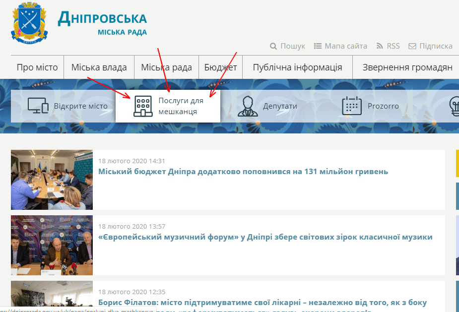 Кабинет жителя города Днепра как пользоваться | Наше місто