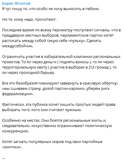 Всех мэров загоняют в партию мэров, или перспективы местных выборов 2020