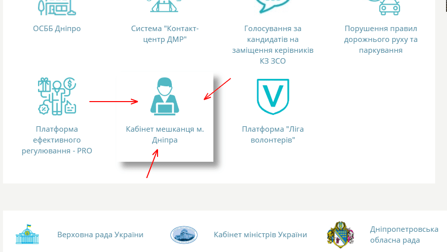 Кабинет жителя города Днепра как пользоваться | Наше місто