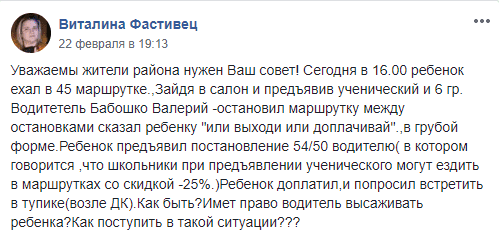 В Днепре водитель отказался везти школьницу по льготе 