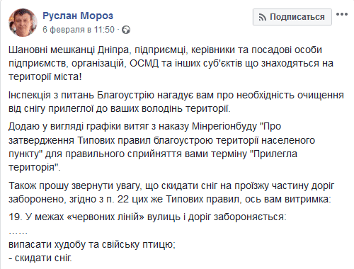 Днепрянам напомнили о необходимости уборки снега