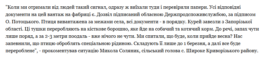 Возле трассы Днепр - Кривой Рог гниют тонны дохлых кур