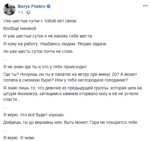 Филатов признался, что 6 дней нет вестей от жены Новости Днепра