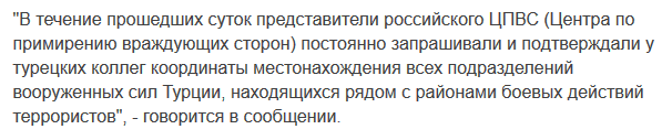 Обострение в Сирии: в бой вступили Турция и Россия