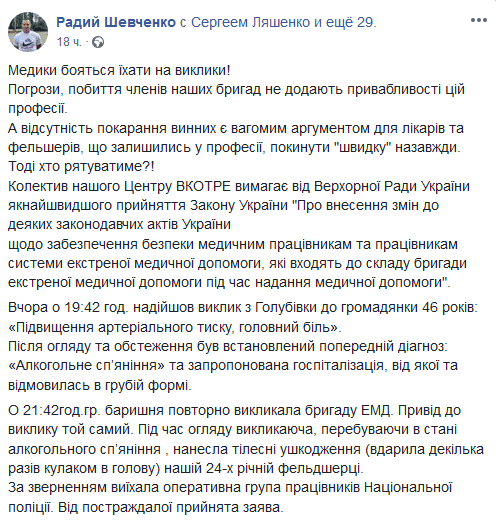 Под Днепром совершенно новое нападение на бригаду скорой помощи