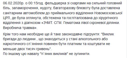 Под Днепром совершенно новое нападение на бригаду скорой помощи