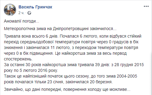 Длилась 6 дней: в Днепре зима установила рекорд по аномальности