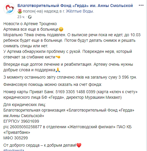 Артем Троценко, упавший с высотки, уже два месяца на больничной койк