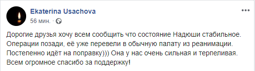 Дочь погибшего ведущего Саши Усачева пошла на поправку