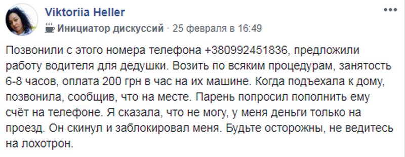 Мошенники придумали новую схему развода. Новости Днепра