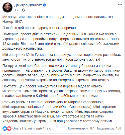 Номер горячей линии по домашнему насилию в Украине