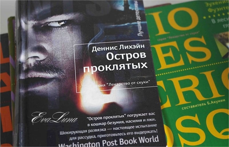 Книга проклятых. Деннис Лихэйн остров проклятых. Деннис Лихэйн остров проклятых книга. Деннис Лихэйн обложка. Остров проклятых Роман Денниса Лихэйна.