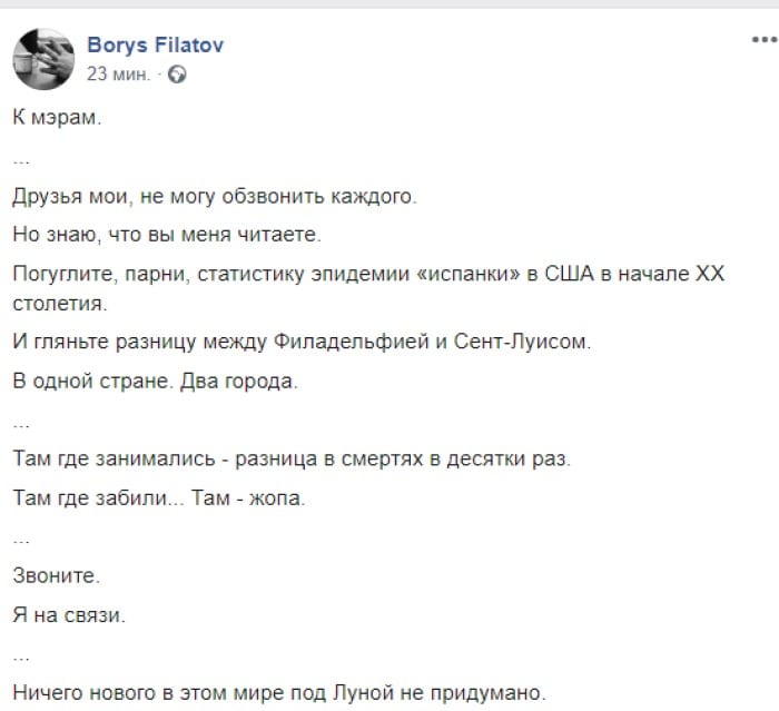 Городской голова Днепра Борис Филатов обратился к мэрам украинских городов