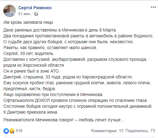 В Мечникова спасают жизни двух бойцов с осколочными ранениями