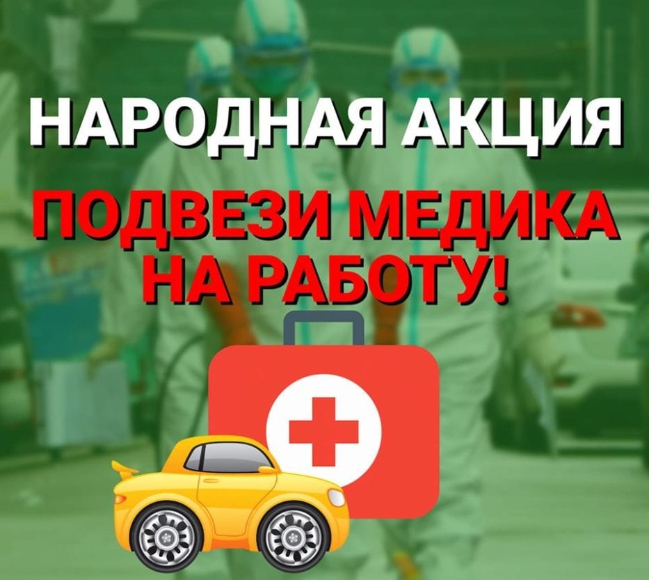 В Днепре организовали акцию "Подвези медика на работу". Новости Днепра