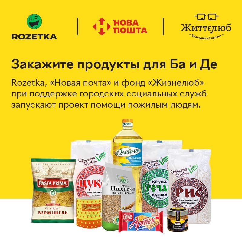 Коронавирус Днепр: Закажи продукты для Ба и Де