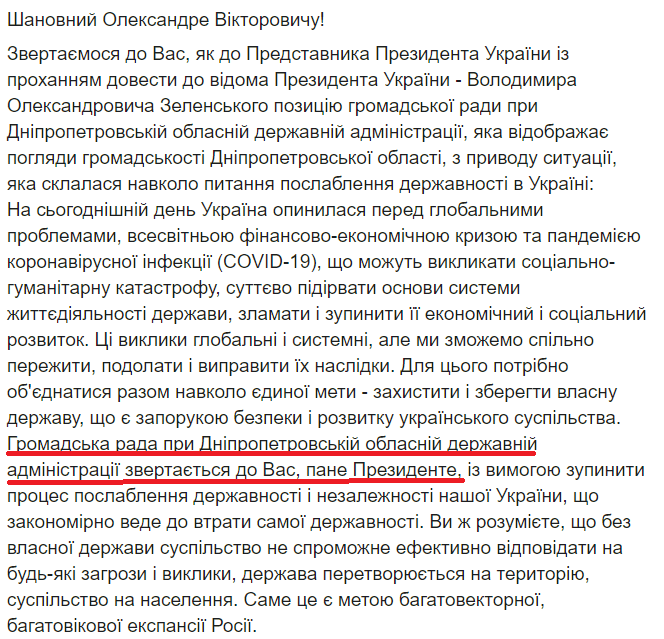 Из Днепр ОГА раздаются призывы к Президенту. Новости Днепра