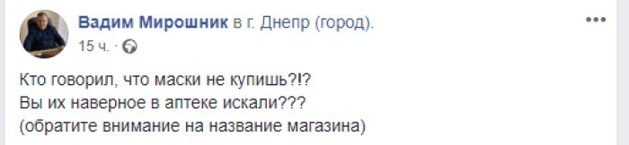 В Днепре медицинские маски продают в рыбном магазине 