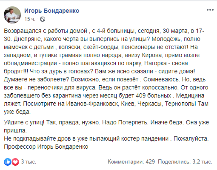 Какого черта вы выперлись на улицу: известный онколог обратился к жителям Днепра