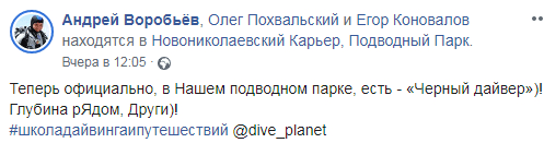 В Днепре погрузили под воду "Черного дайвера". Новости Днепра