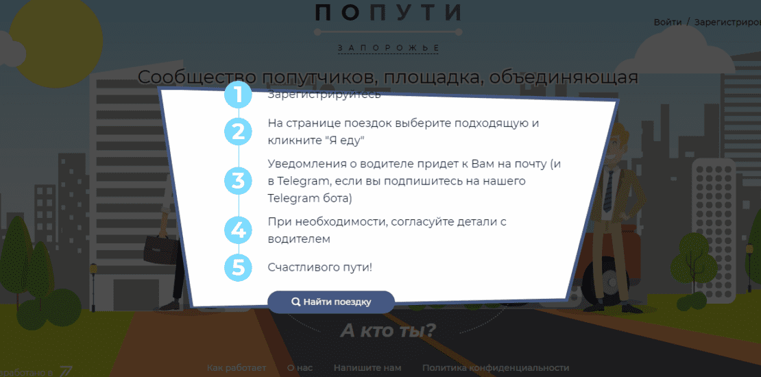 По пути Днепр: новый сайт поиска попутчиков. Новости Днепра