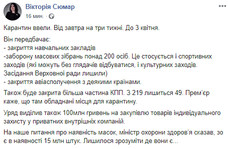 Срочно: по всей Украине ввели карантин на три недели