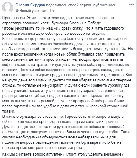 В Днепре бульвар Славы превращают в площадку для выгула собак. Новости Днепра