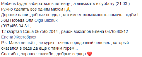 В Днепре просят помочь маме восстановить сгоревший дом. Новости Днепра