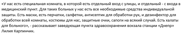 В Днепре на вокзале оборудовали изолятор для пассажиров. Новости Днепра