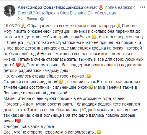 В Днепре просят помочь маме восстановить сгоревший дом. Новости Днепра