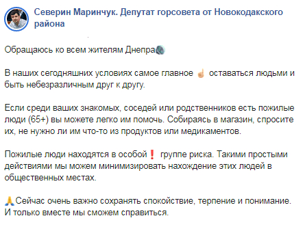 В Днепре призывают помогать пенсионерам. Новсти Днепра