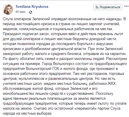 Зеленский заморозил работу малого и среднего бизнеса, отправив их на карантин, - Светлана Крюкова