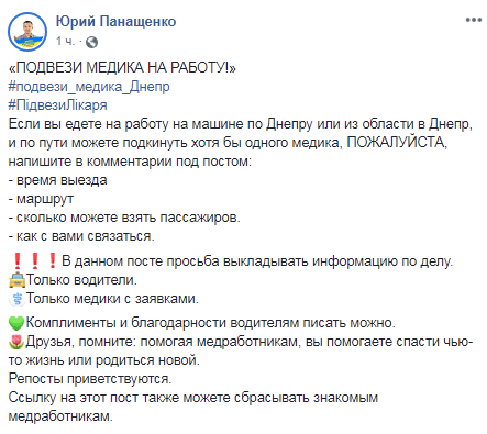 В Днепре организовали акцию "Подвези медика на работу". Новости Днепра