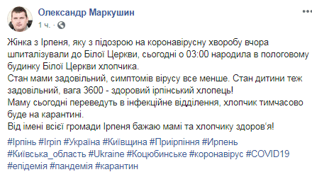 Коронавирус в Украине: женщина с подозрением на COVID-19 родила сына