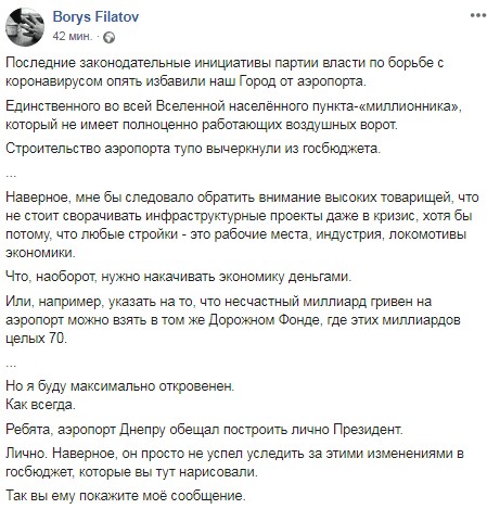 В Днепре аэропорта не будет. Новости Днепра