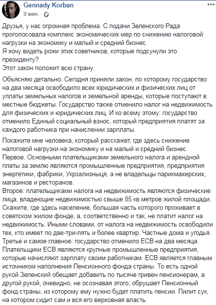 Геннадий Корбан о розрушении экономики. Новости Днепра