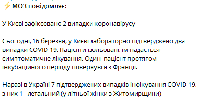 В Украине зафиксировали еще два случая коронавируса