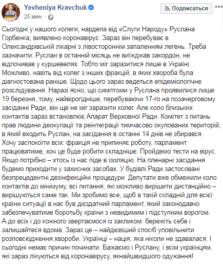 Коронавирус в Украине: у "Слуги народа" подтвердили COVID-19