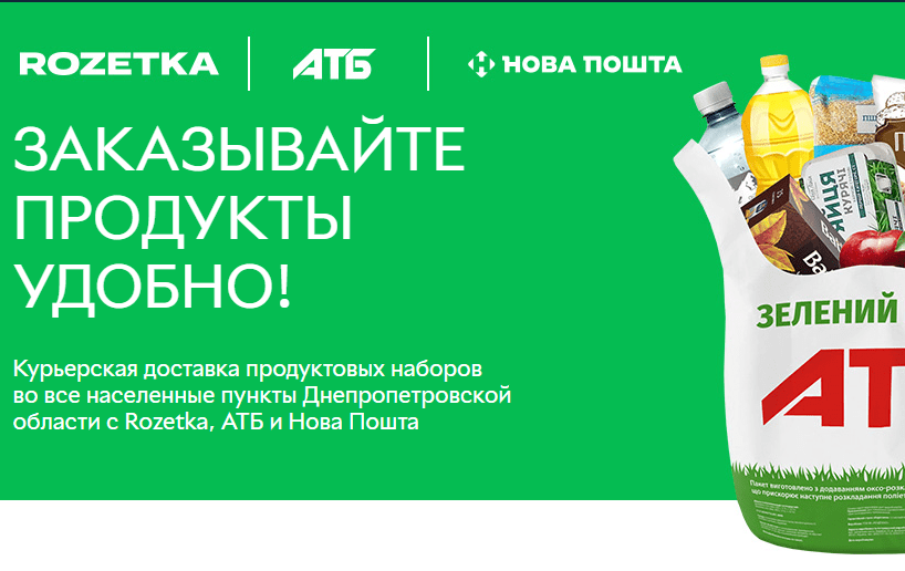 Коронавирус в Днепре: АТБ запускает доставку продуктов