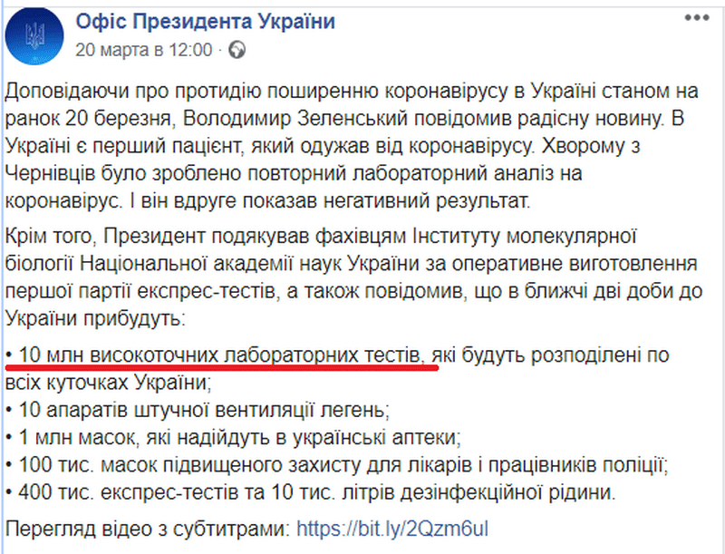 Коронавирус в Украине: пиар от Офиса Президента на тестах из Китая