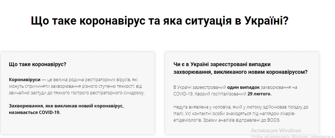 Сайт про коронавирус создали в Украине