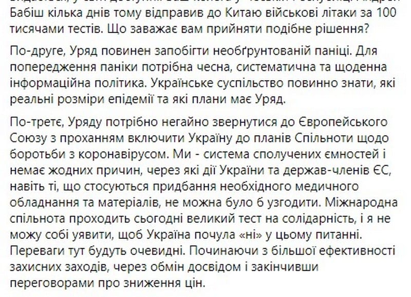 Коронавирус в Украине: Гройсман написал открытое письмо Шмыгалю