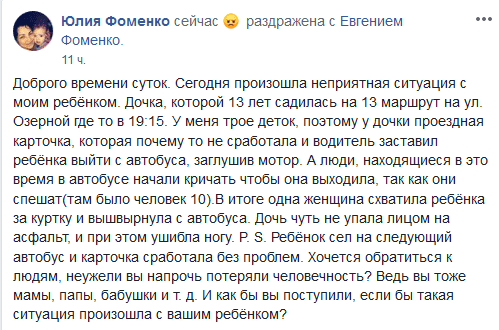 Под Днепром пассажиры автобуса выкинули девочку Новости Днепра